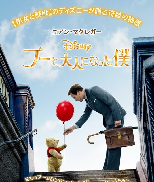 Ritorno al Bosco dei 100 Acri: Christopher Robin e Winnie Pooh in un nuovo poster ~ Il Blog Di Marco Zuccardi