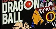 Tuttocartoni:  DRAGON BALL FULL COLOR – LA SAGA DEI SAIYAN N. 1: IL PRINCIPE È ATTERRATO!