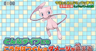 POKÉMON LET'S GO: MEW È IL PROTAGONISTA DI UN NUOVO FILMATO DI GAMEPLAY - marcozuccardi.it